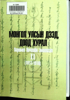 Дотоод хавтасны зургууд