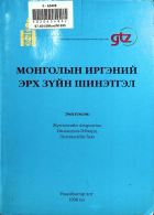 Дотоод хавтасны зургууд