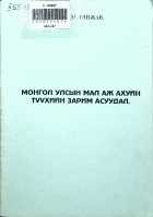 Дотоод хавтасны зургууд