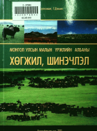 Дотоод хавтасны зургууд