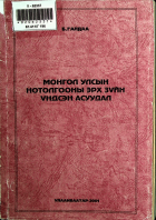 Дотоод хавтасны зургууд