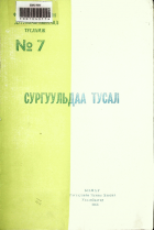 Дотоод хавтасны зургууд
