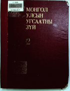 Дотоод хавтасны зургууд