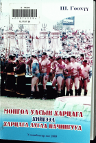 Дотоод хавтасны зургууд
