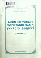 Дотоод хавтасны зургууд