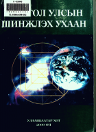 Дотоод хавтасны зургууд