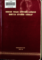 Дотоод хавтасны зургууд