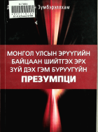 Дотоод хавтасны зургууд
