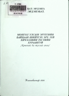 Дотоод хавтасны зургууд