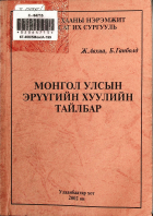 Дотоод хавтасны зургууд