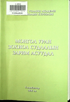 Дотоод хавтасны зургууд