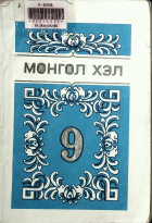 Дотоод хавтасны зургууд