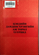 Дотоод хавтасны зургууд