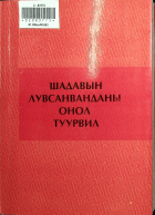 Дотоод хавтасны зургууд