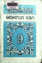 Дотоод хавтасны зургууд