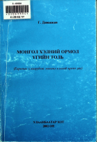 Дотоод хавтасны зургууд
