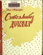 Дотоод хавтасны зургууд