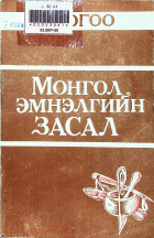 Дотоод хавтасны зургууд