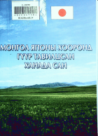 Дотоод хавтасны зургууд