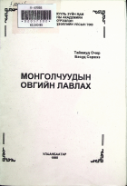 Дотоод хавтасны зургууд