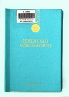Дотоод хавтасны зургууд