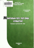 Дотоод хавтасны зургууд