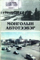 Дотоод хавтасны зургууд