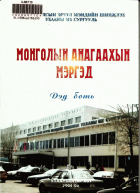 Дотоод хавтасны зургууд