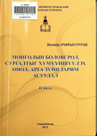 Дотоод хавтасны зургууд