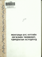 Дотоод хавтасны зургууд