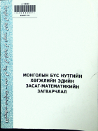 Дотоод хавтасны зургууд