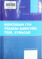 Дотоод хавтасны зургууд