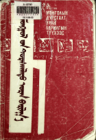Дотоод хавтасны зургууд