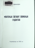 Дотоод хавтасны зургууд