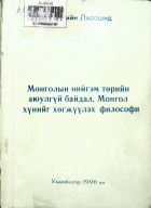 Дотоод хавтасны зургууд