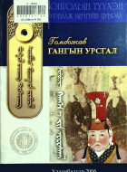 Дотоод хавтасны зургууд