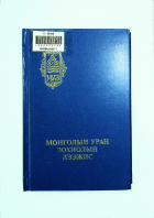 Дотоод хавтасны зургууд