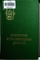 Дотоод хавтасны зургууд