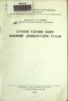 Дотоод хавтасны зургууд
