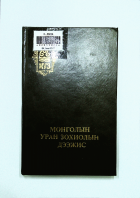 Дотоод хавтасны зургууд