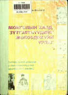 Дотоод хавтасны зургууд