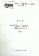 Дотоод хавтасны зургууд