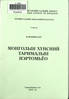 Дотоод хавтасны зургууд