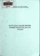 Дотоод хавтасны зургууд
