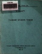 Дотоод хавтасны зургууд