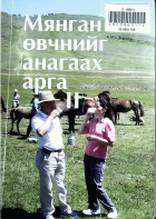 Дотоод хавтасны зургууд