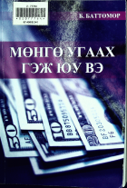 Дотоод хавтасны зургууд