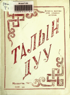 Дотоод хавтасны зургууд