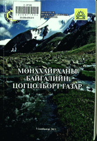 Дотоод хавтасны зургууд