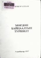 Дотоод хавтасны зургууд